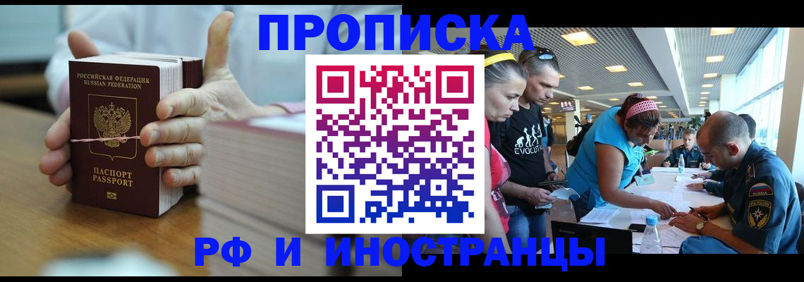 временная регистрация для всех в Троицке