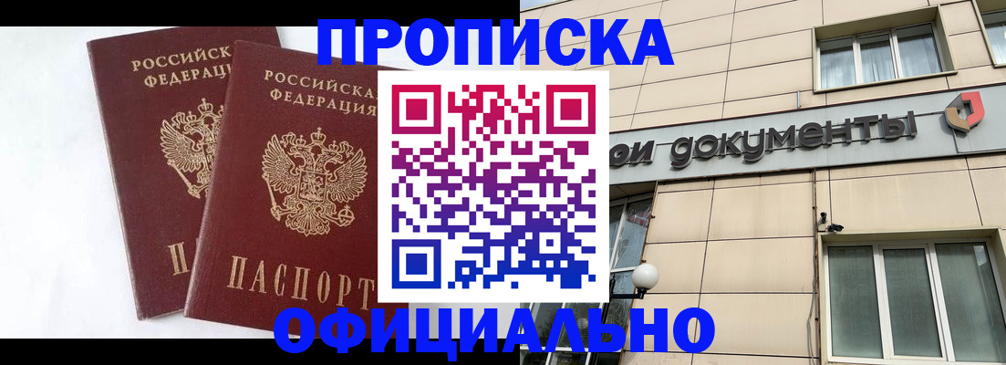 прописка для военкомата в Троицке