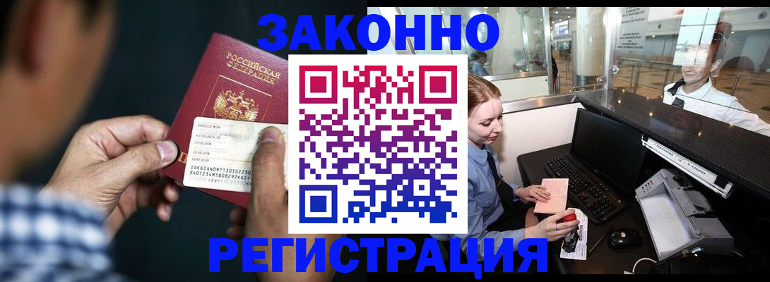 прописка иностранных граждан в Троицке