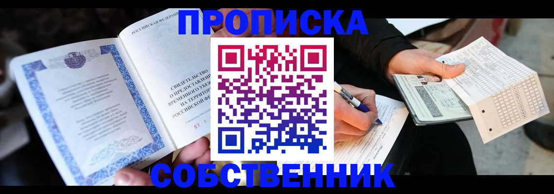 временная регистрация для всех в Троицке