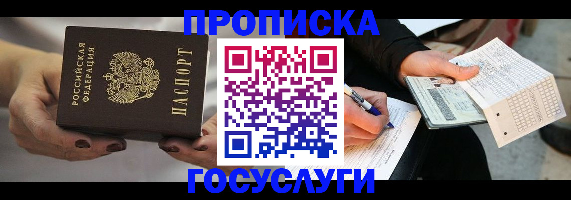 временная регистрация собственник в Троицке