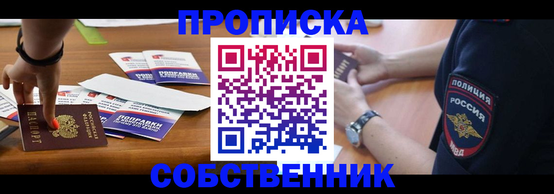 временная регистрация недорого в Троицке